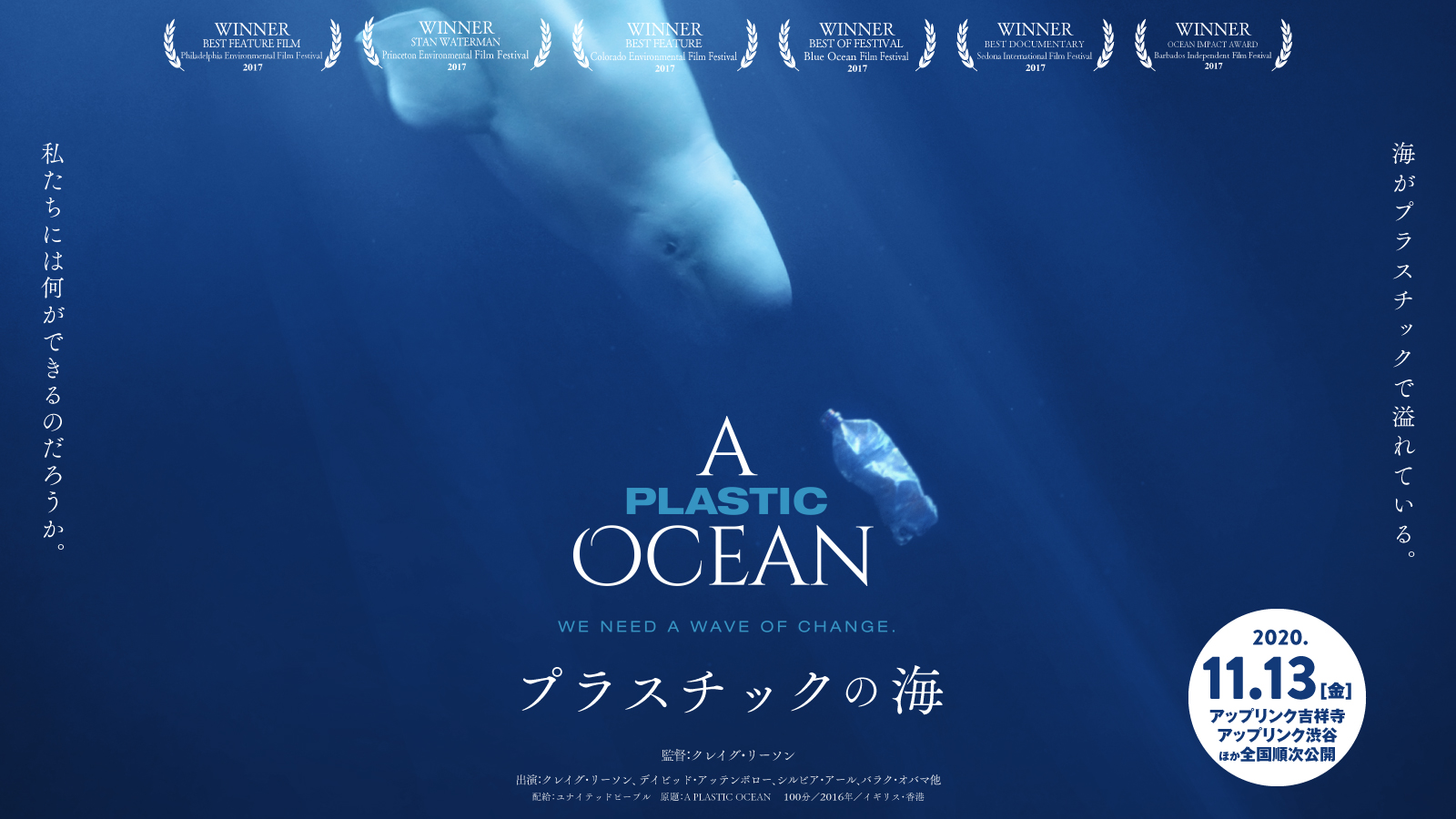 映画 プラスチックの海 大阪上映始まります